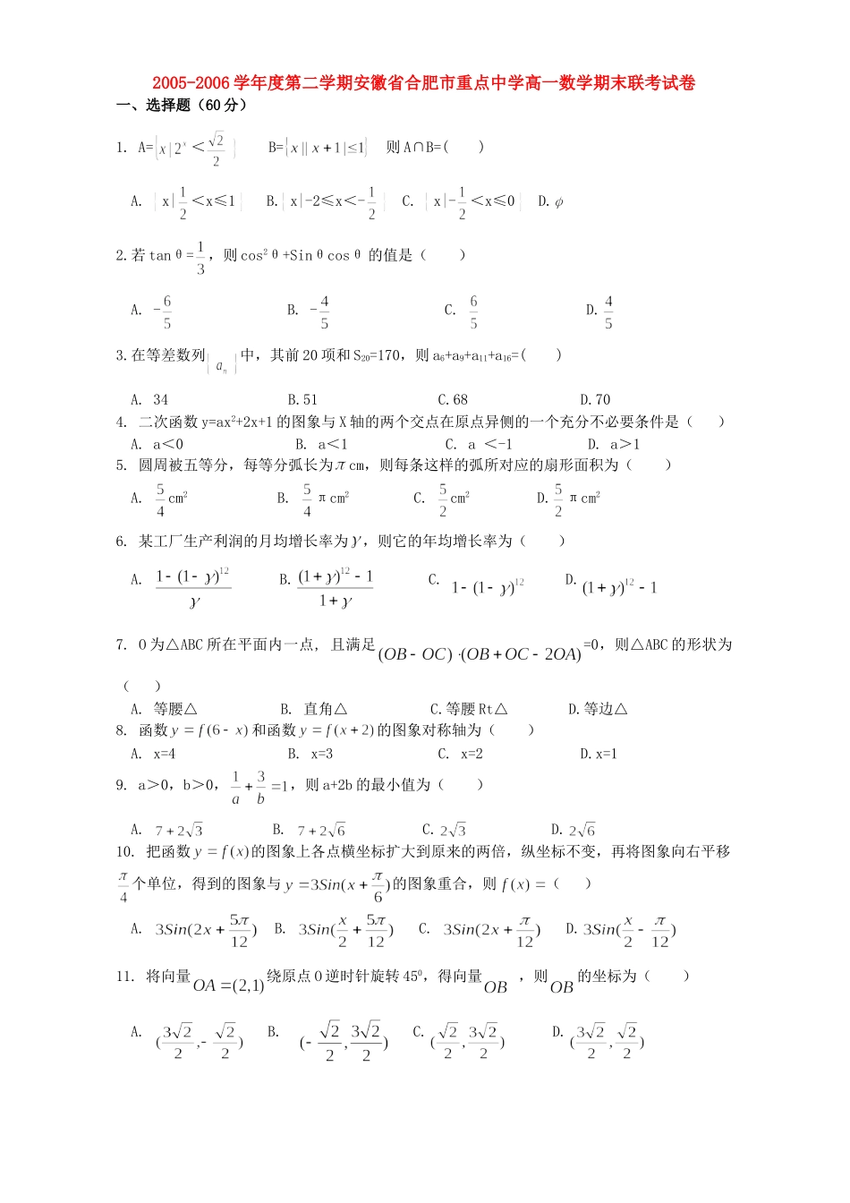 高一数学期末联考试卷考试卷_第1页