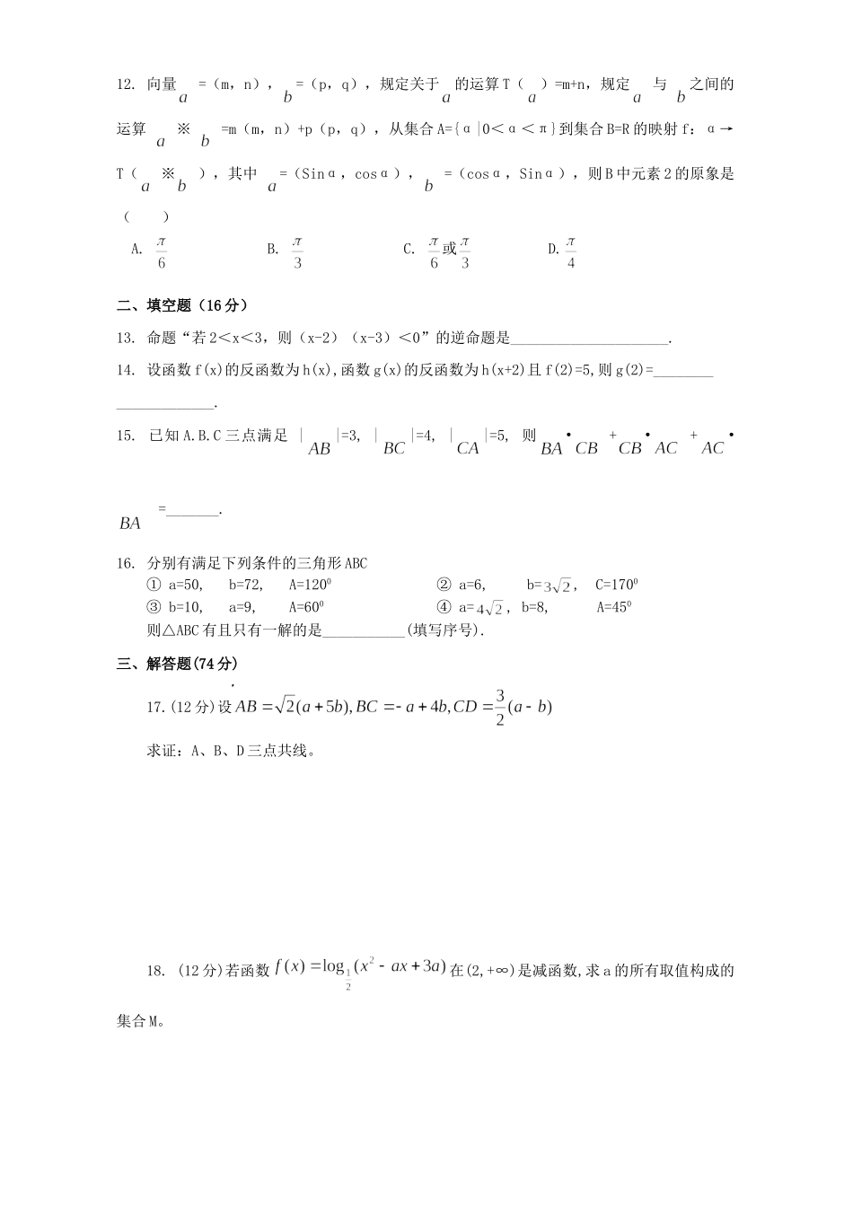 高一数学期末联考试卷考试卷_第2页