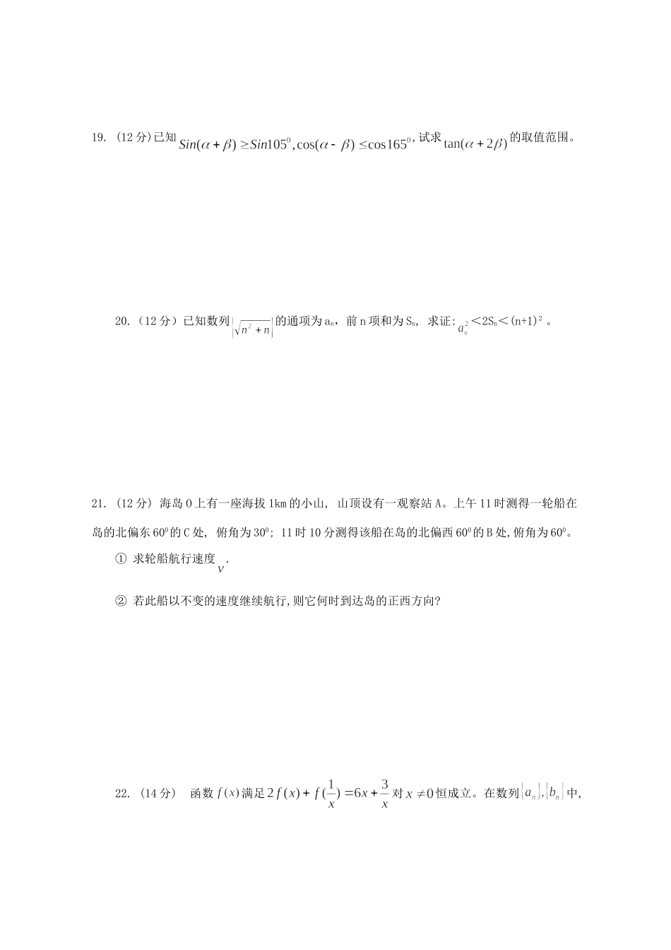 高一数学期末联考试卷考试卷_第3页