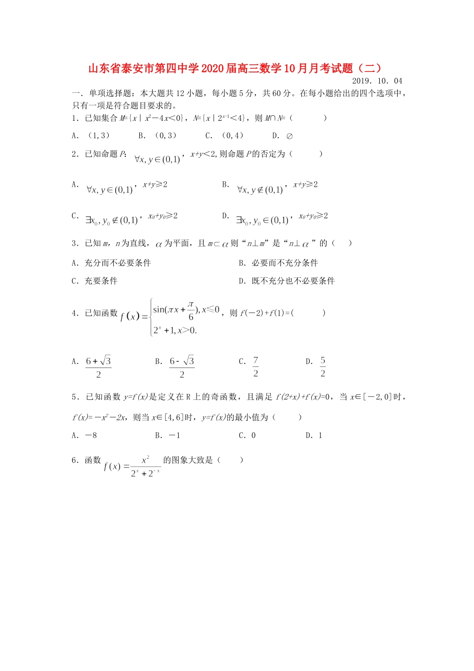 高三数学10月月考考试卷(二)考试卷_第1页