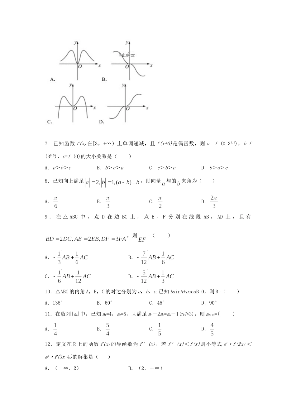 高三数学10月月考考试卷(二)考试卷_第2页