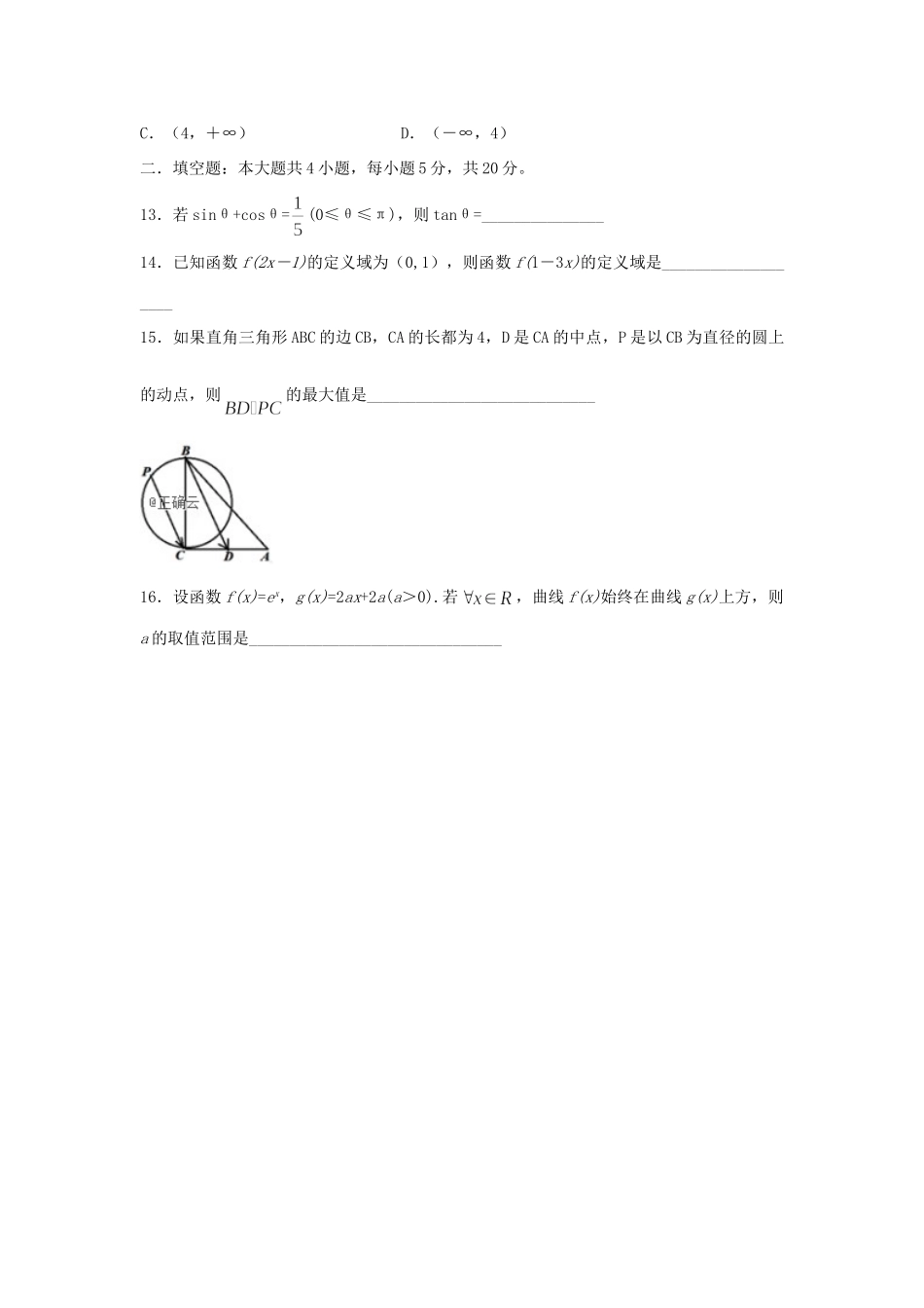 高三数学10月月考考试卷(二)考试卷_第3页