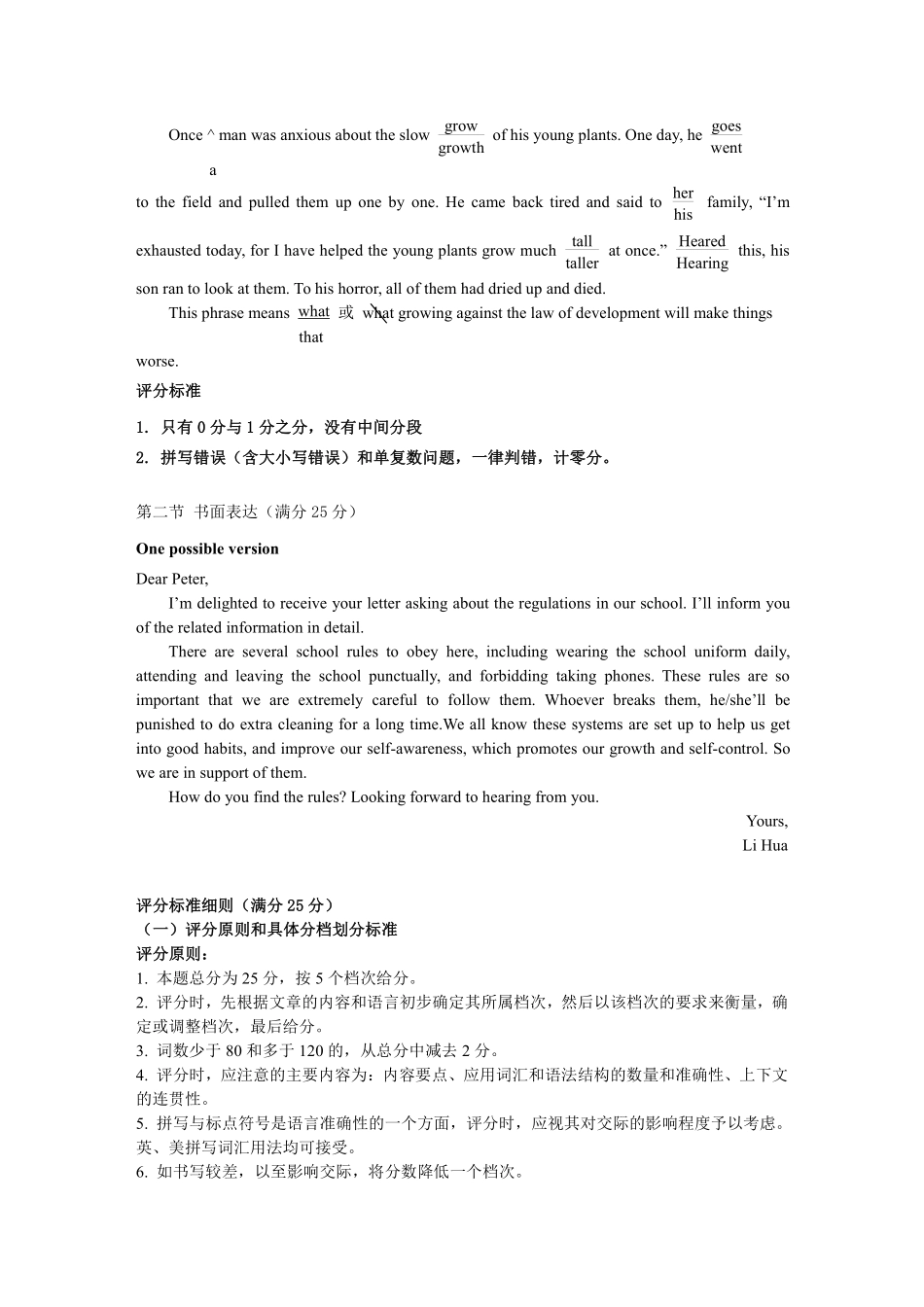 英语 评分标准 届高三英语第三次模拟考试考试卷(PDF，含听力) 届高三英语第三次模拟考试考试卷(PDF，含听力)_第2页