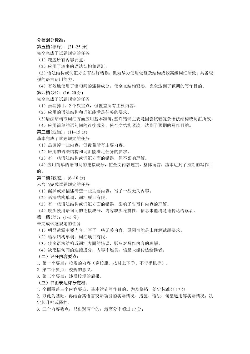 英语 评分标准 届高三英语第三次模拟考试考试卷(PDF，含听力) 届高三英语第三次模拟考试考试卷(PDF，含听力)_第3页