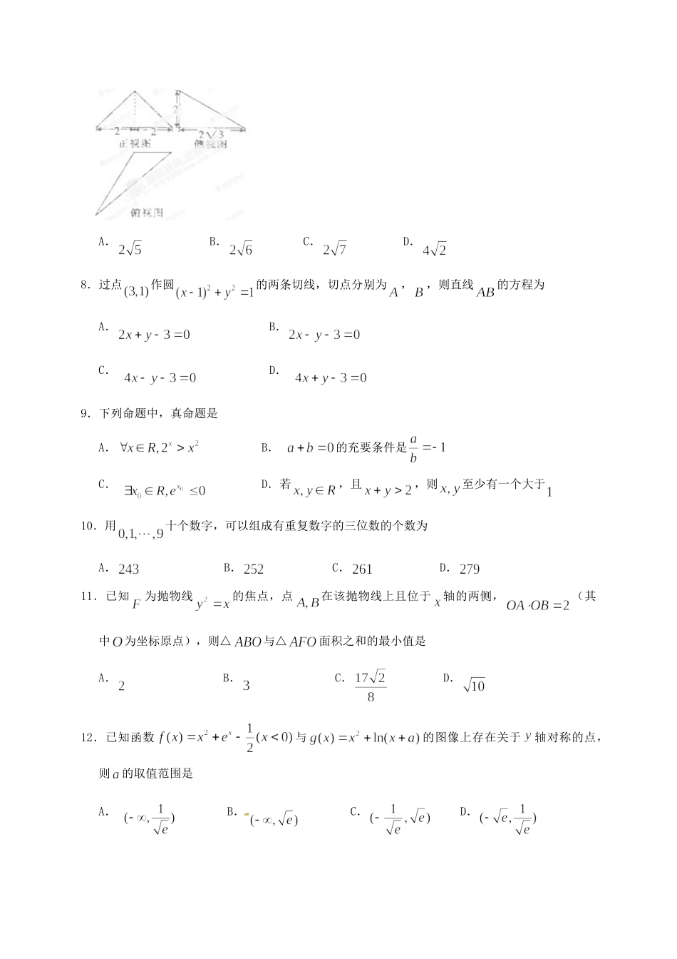 高三数学上学期阶段考试考试卷(二)理(无答案)考试卷_第2页