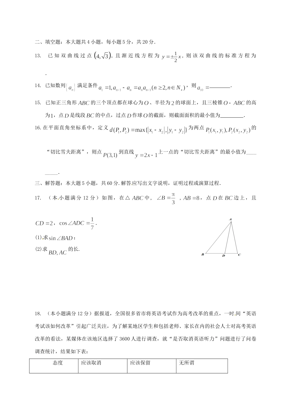 高三数学上学期阶段考试考试卷(二)理(无答案)考试卷_第3页