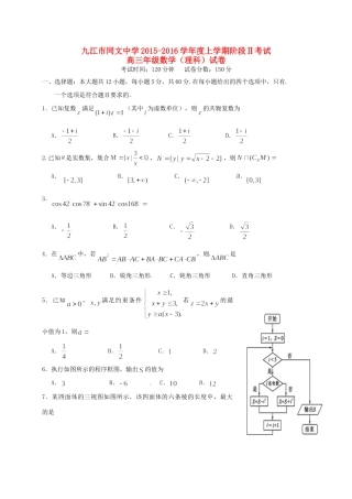 高三数学上学期阶段考试考试卷(二)理(无答案)考试卷