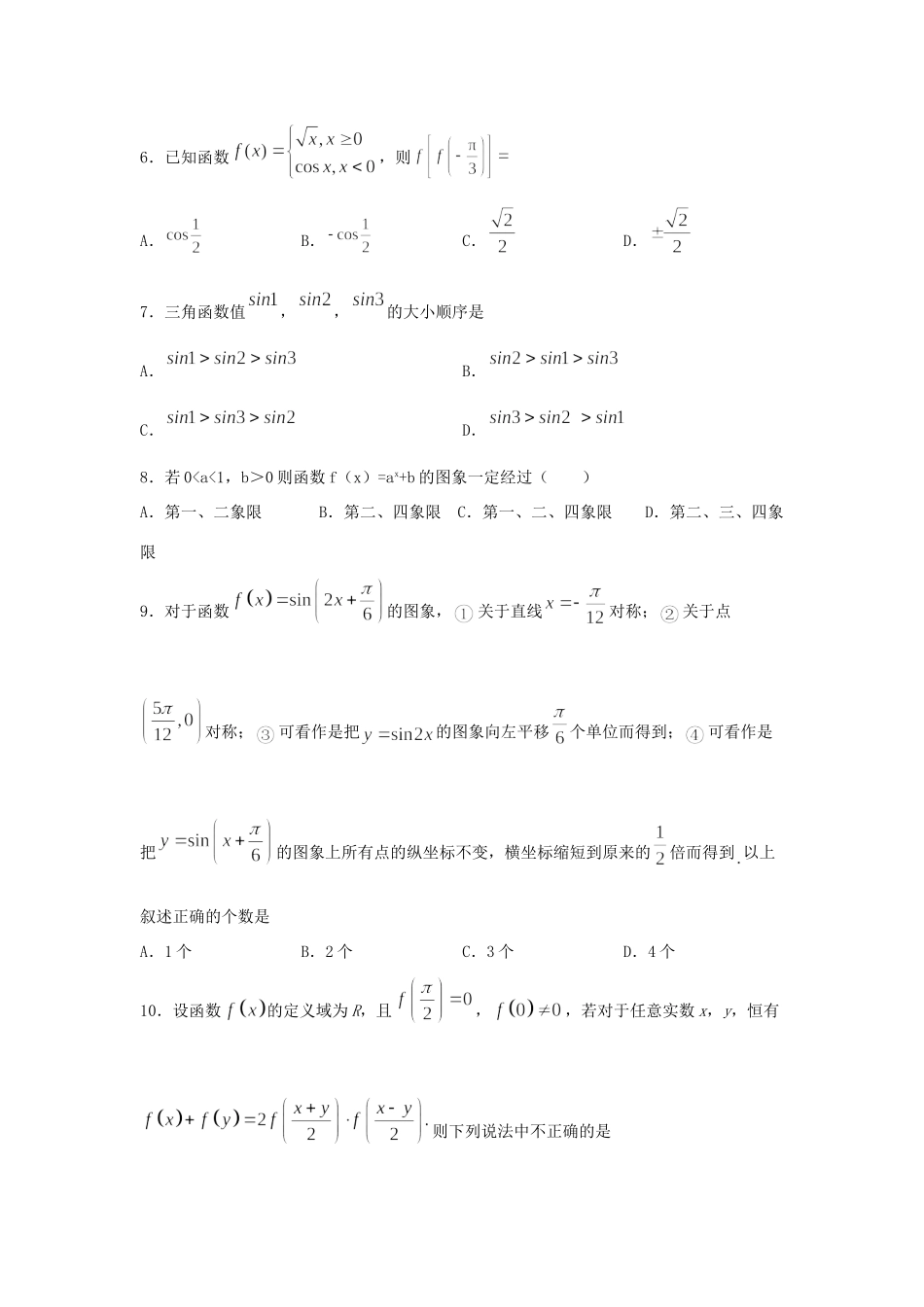 高一数学下学期第一次在线月考考试卷_第2页