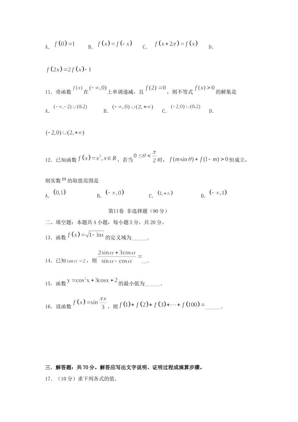 高一数学下学期第一次在线月考考试卷_第3页