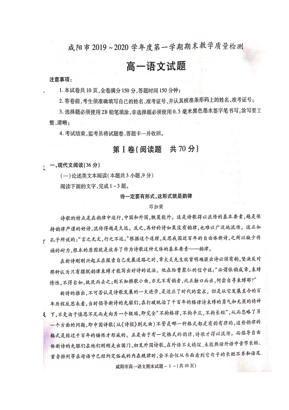 陕西省咸阳市_高一语文上学期期末教学质量检测考试卷扫描版无答案考试卷_第1页