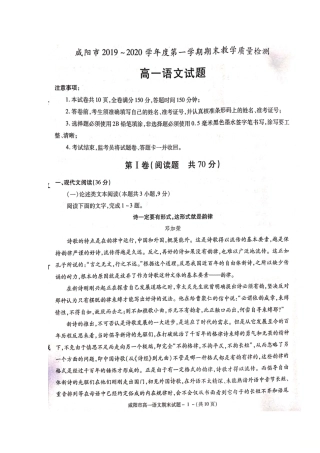 陕西省咸阳市_高一语文上学期期末教学质量检测考试卷扫描版无答案考试卷
