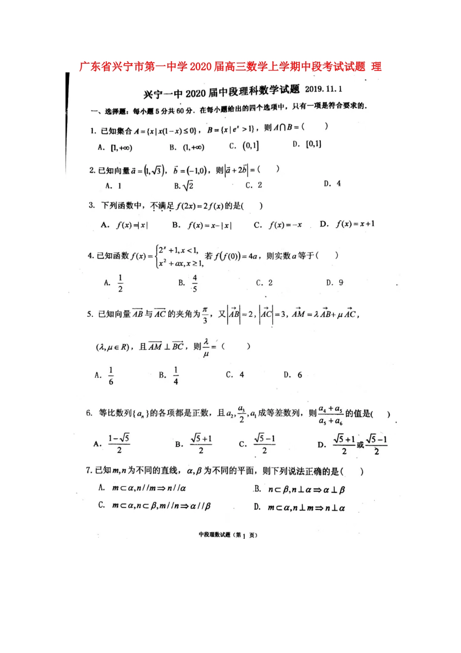 高三数学上学期中段考试考试卷 理考试卷_第1页