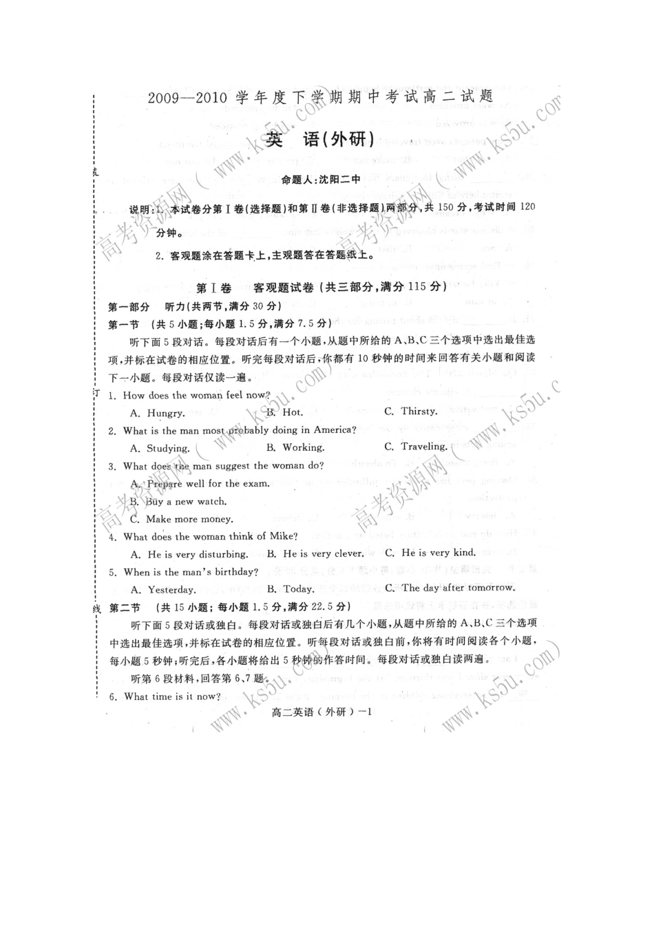 辽宁省沈阳二中高二英语下学期期中考试(扫描版) 新人教版考试卷_第1页