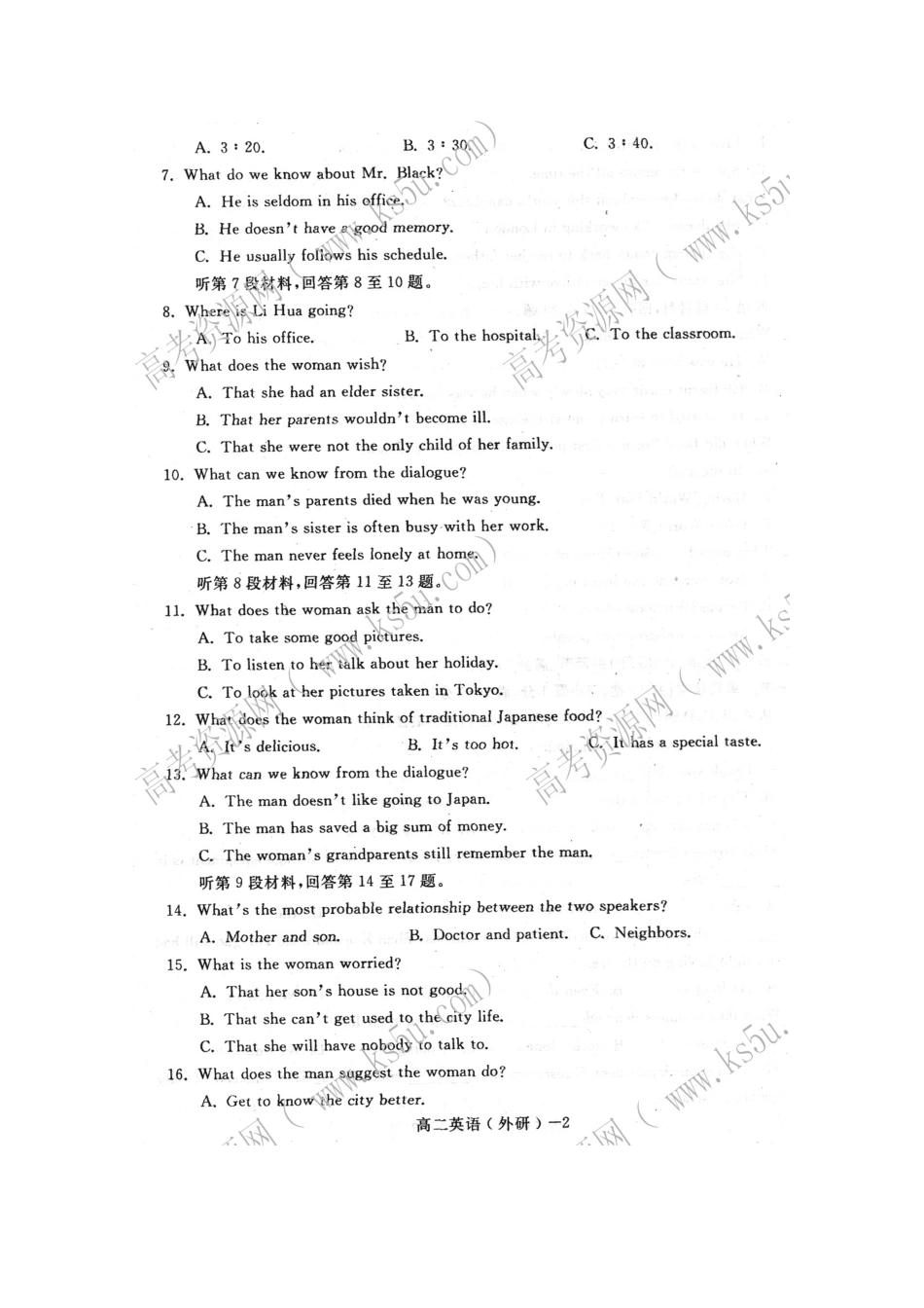 辽宁省沈阳二中高二英语下学期期中考试(扫描版) 新人教版考试卷_第2页