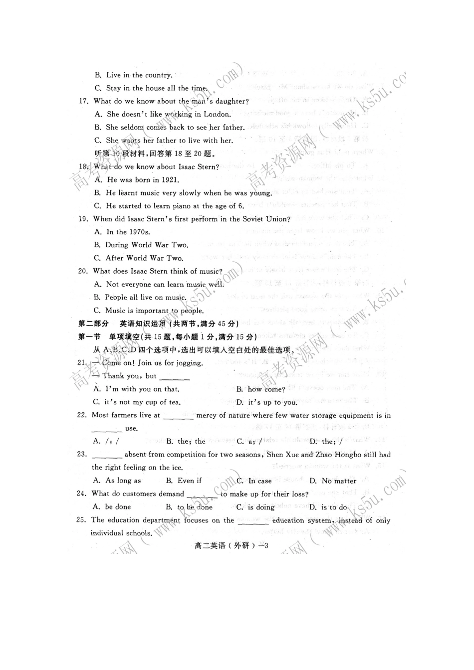 辽宁省沈阳二中高二英语下学期期中考试(扫描版) 新人教版考试卷_第3页