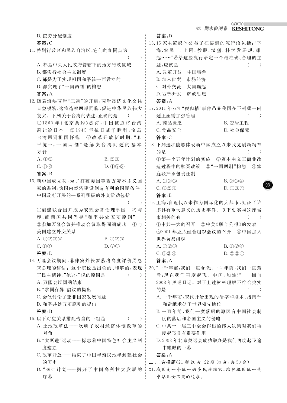 重庆市八年级历史下学期期末检测卷(pdf) 川教版考试卷_第2页