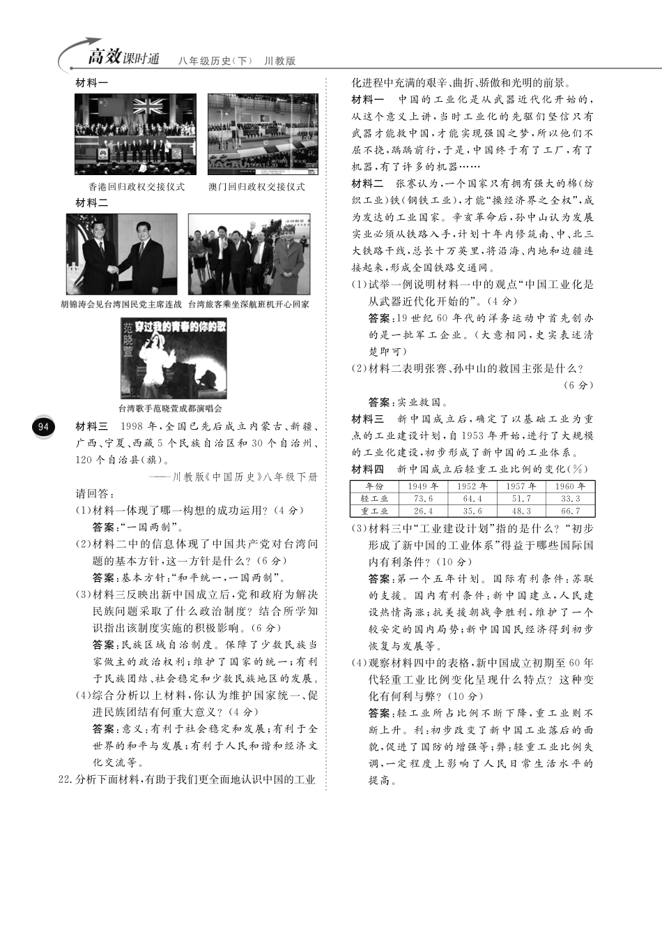 重庆市八年级历史下学期期末检测卷(pdf) 川教版考试卷_第3页
