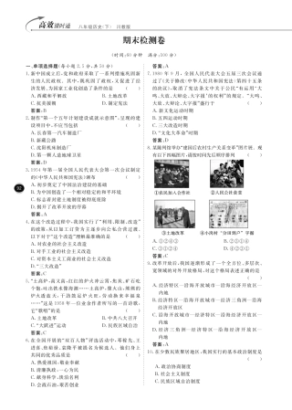 重庆市八年级历史下学期期末检测卷(pdf) 川教版考试卷