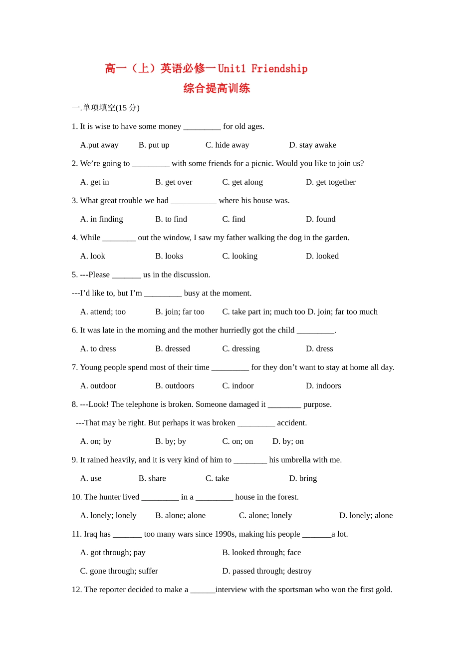 高一英语 unit 1 综合巩固提高 新人教版必修1考试卷_第1页