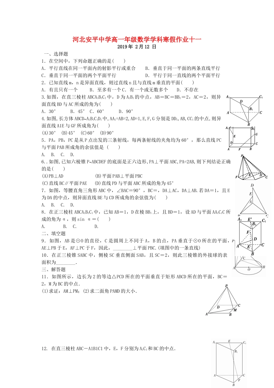 高一数学寒假作业11(实验班)考试卷_第1页