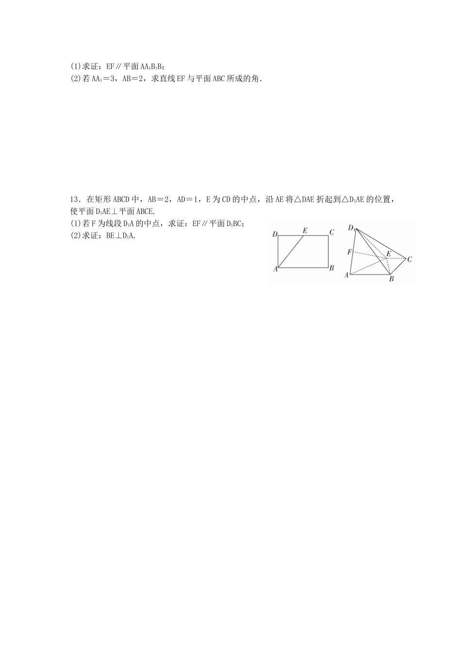 高一数学寒假作业11(实验班)考试卷_第2页