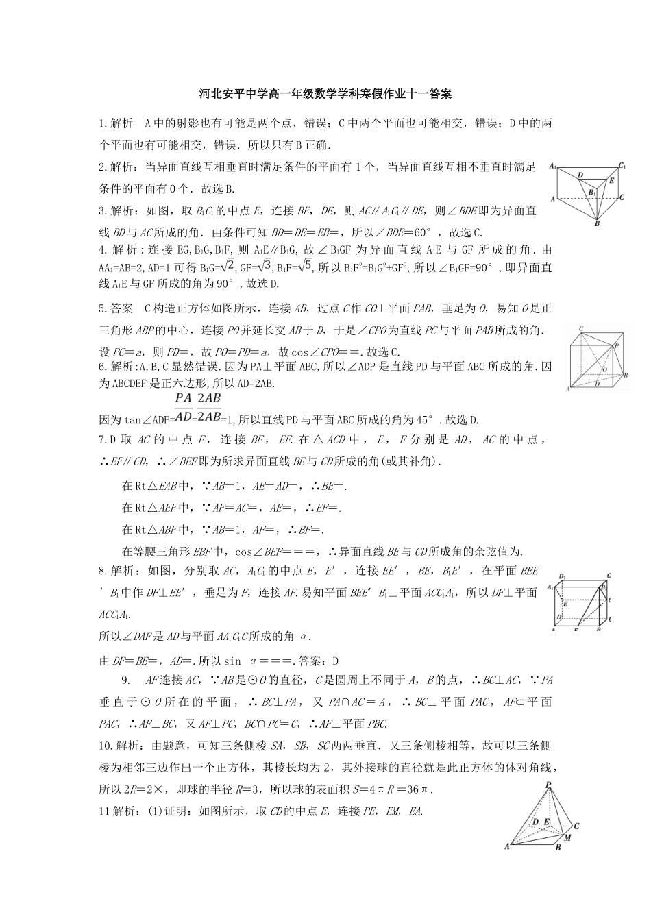 高一数学寒假作业11(实验班)考试卷_第3页