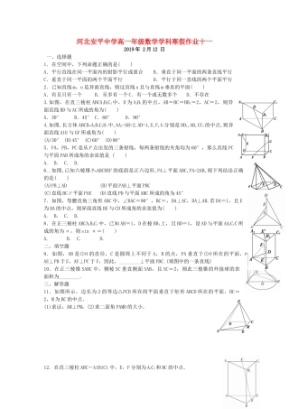 高一数学寒假作业11(实验班)考试卷