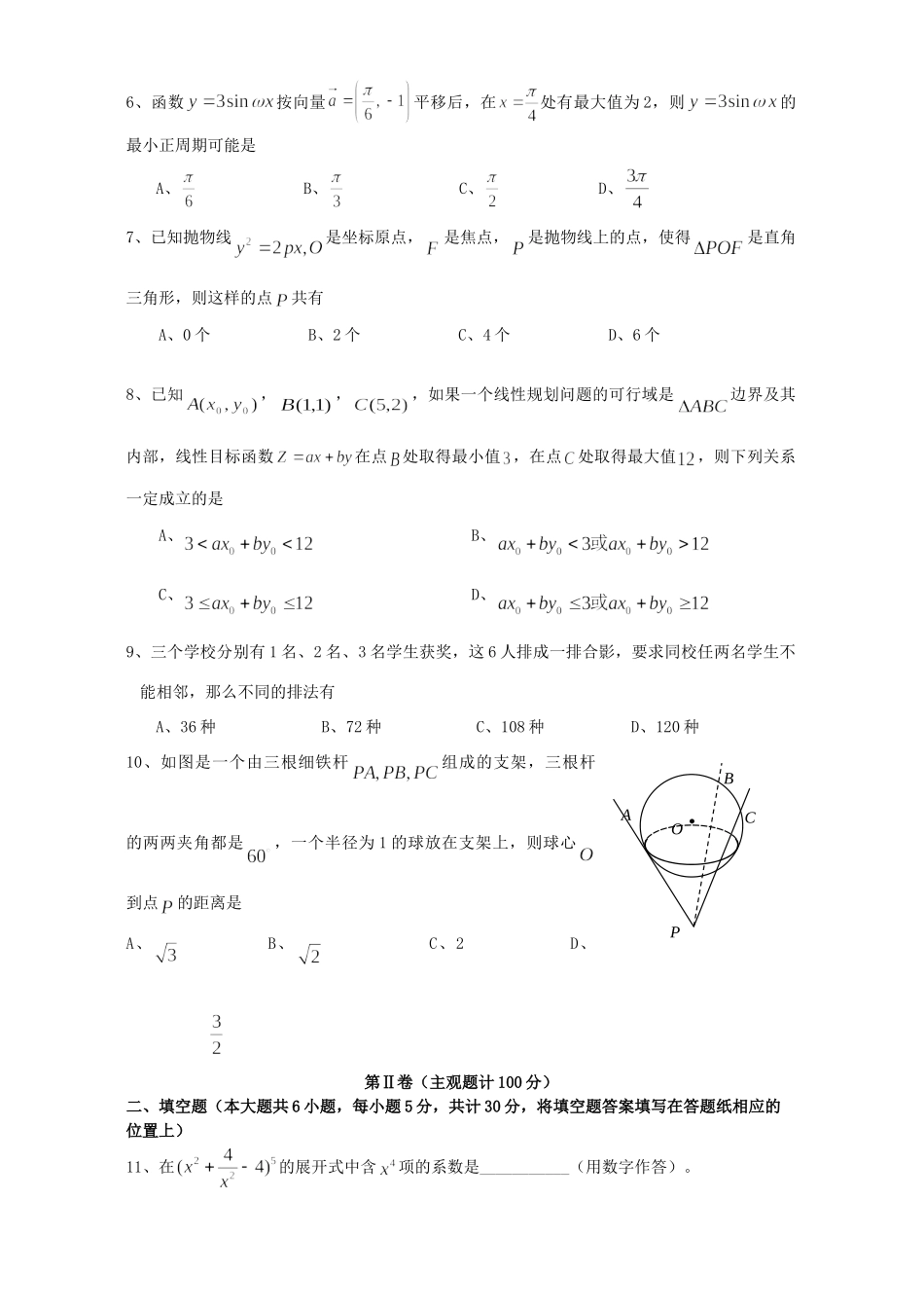 高三数学模拟考试卷六 人教版考试卷_第2页