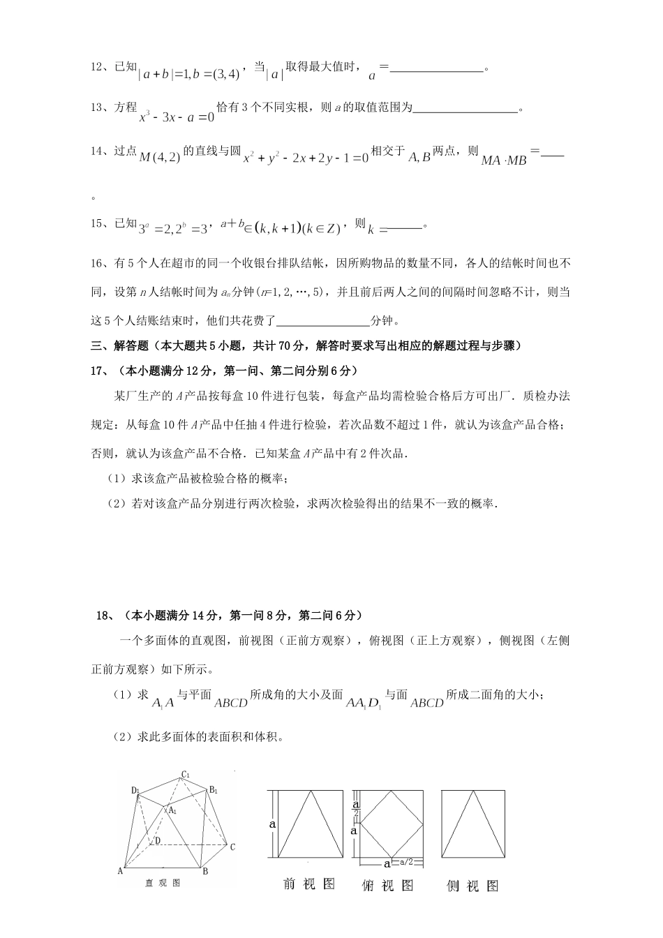 高三数学模拟考试卷六 人教版考试卷_第3页