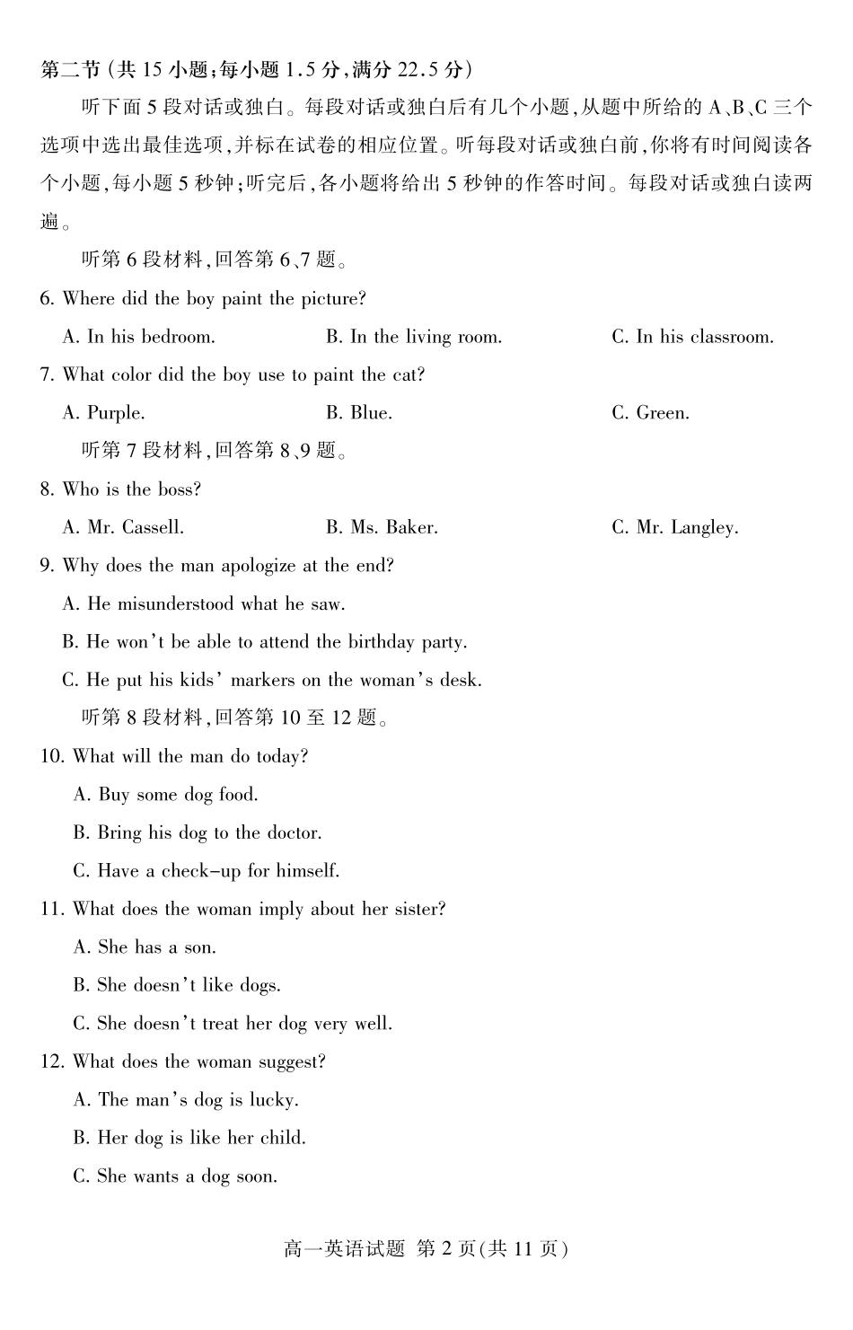 高一英语上学期期末考试考试卷(PDF) 山东省泰安市高一英语上学期期末考试考试卷(PDF)_第2页
