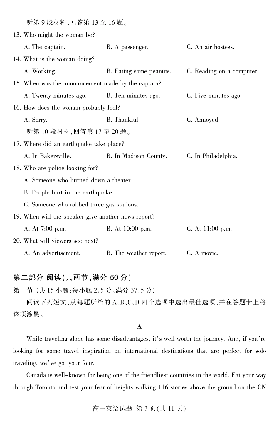 高一英语上学期期末考试考试卷(PDF) 山东省泰安市高一英语上学期期末考试考试卷(PDF)_第3页