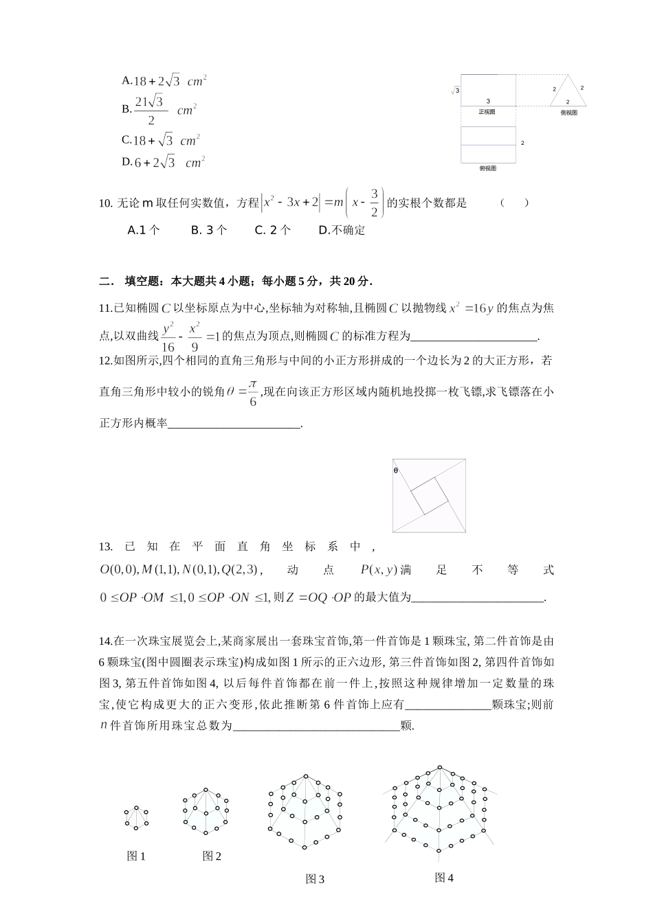 高三五校联考期末考试(文科)数学考试卷_第2页