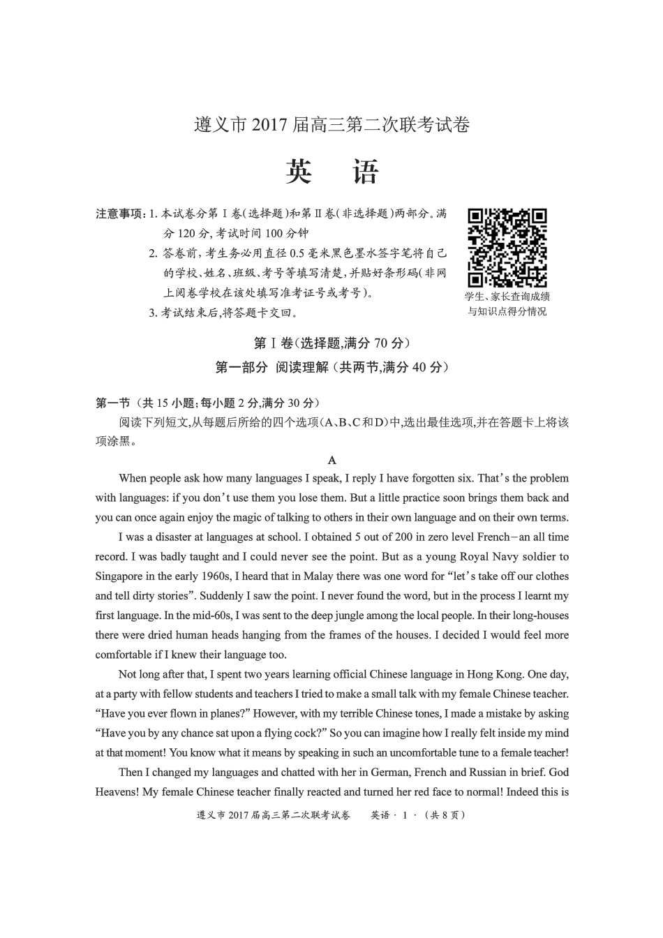 贵州省遵义市高三上学期第二次联考英语考试卷(PDF版) 贵州省遵义市届高三英语上学期第二次联考考试卷(PDF) 贵州省遵义市届高三英语上学期第二次联考考试卷(PDF)_第1页