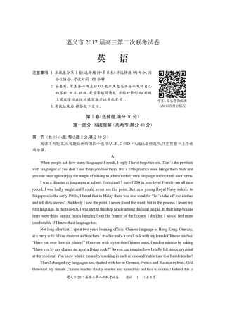 贵州省遵义市高三上学期第二次联考英语考试卷(PDF版) 贵州省遵义市届高三英语上学期第二次联考考试卷(PDF) 贵州省遵义市届高三英语上学期第二次联考考试卷(PDF)