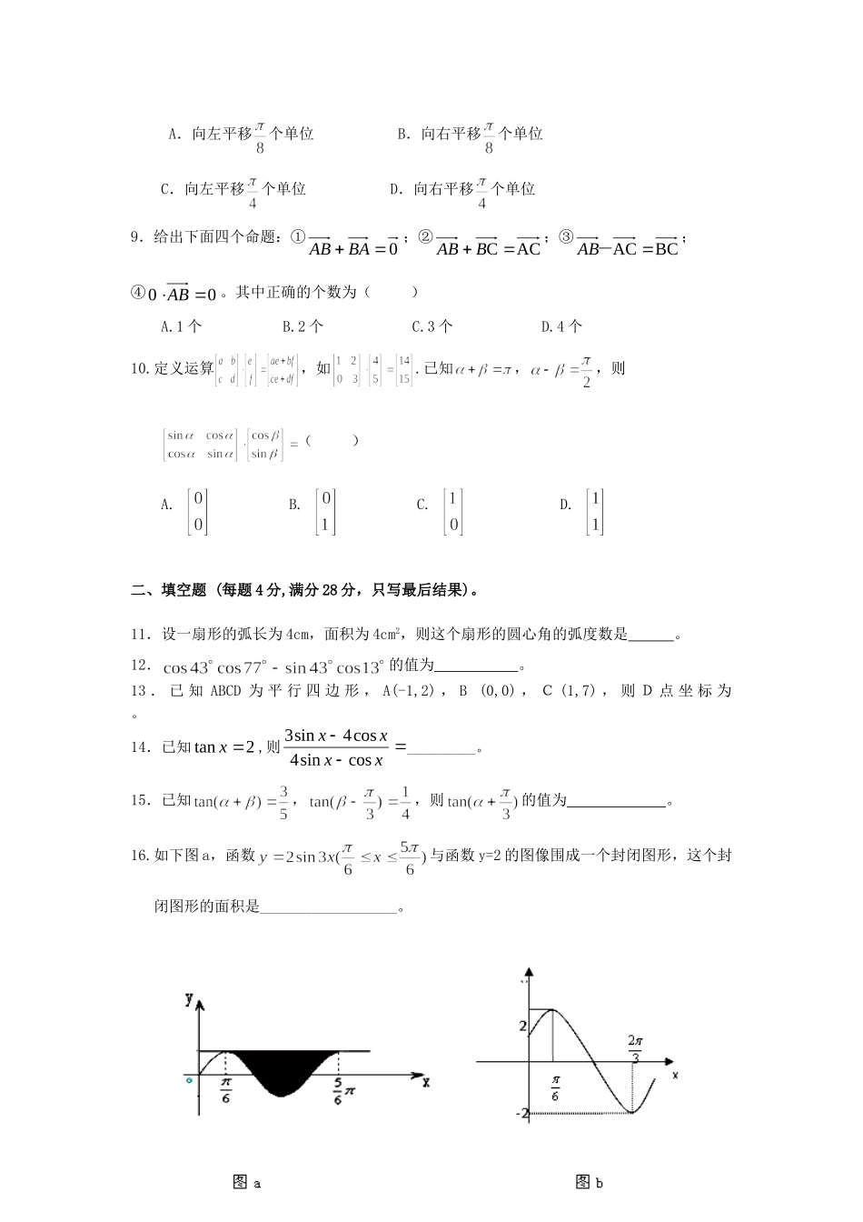 高一数学下学期第二次月考考试卷无答案新人教A版考试卷_第2页