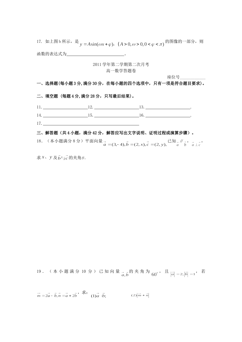 高一数学下学期第二次月考考试卷无答案新人教A版考试卷_第3页