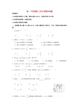 高一数学下学期第二次月考考试卷无答案新人教A版考试卷