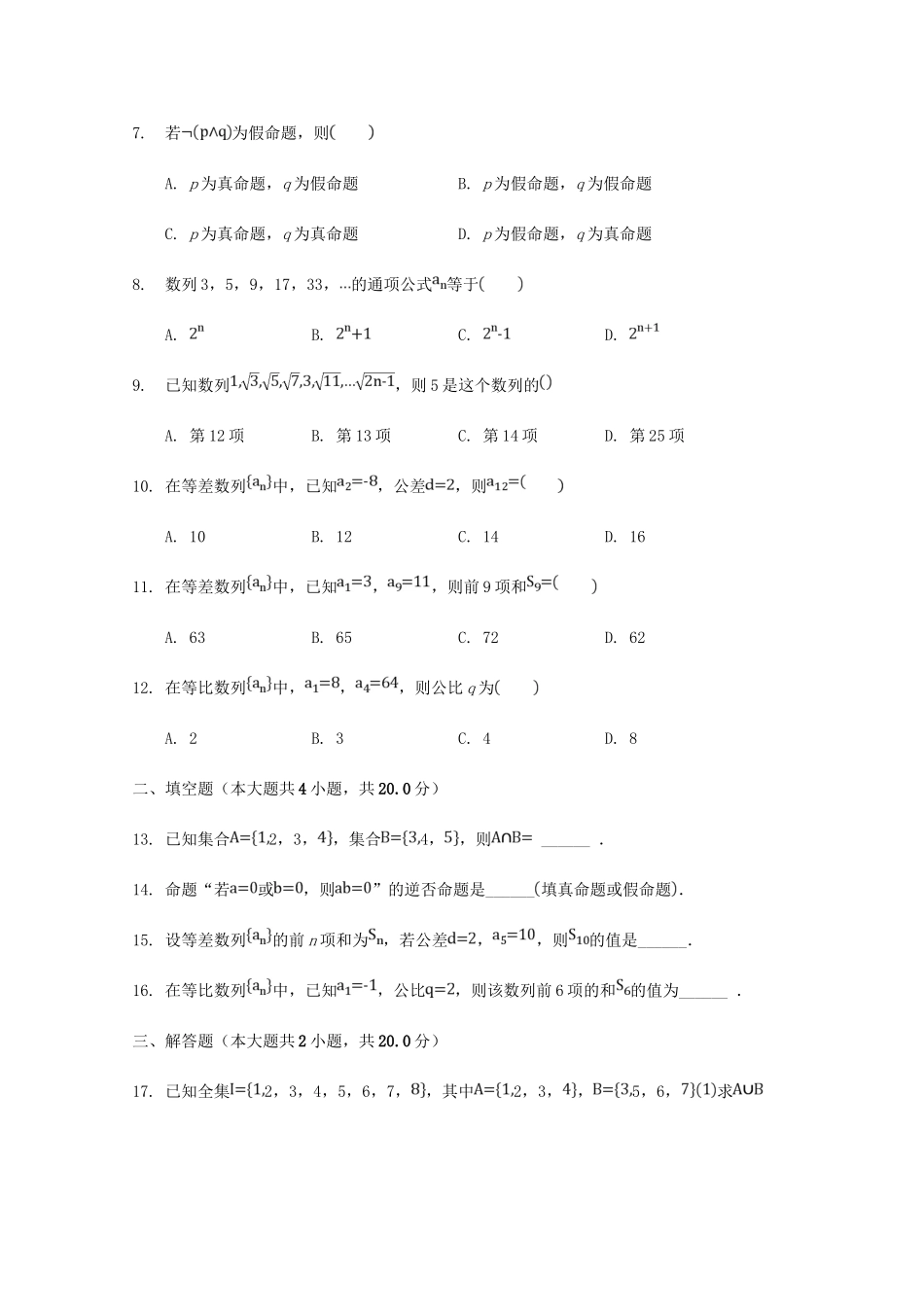 高三数学下学期第一次(4月)月考考试卷 理(美术班)考试卷_第2页