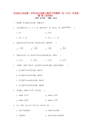高三数学下学期第一次(4月)月考考试卷 理(美术班)考试卷