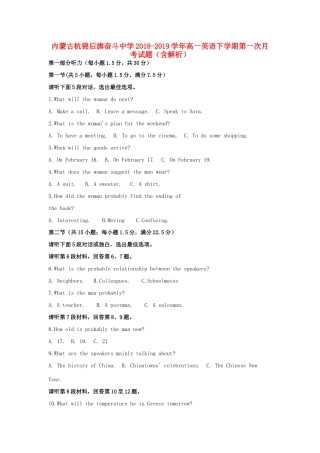 高一英语下学期第一次月考考试卷考试卷