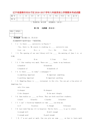 辽宁省盘锦市双台子区 八年级英语上学期期末考试考试卷