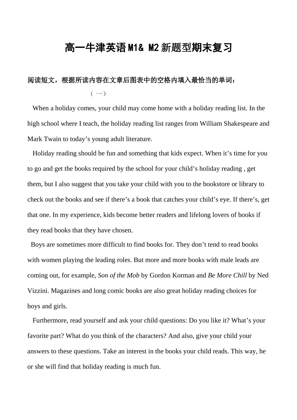 高一英语M1& M2新题型期末复习牛津版考试卷_第1页