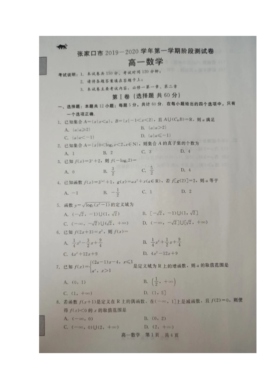 高一数学11月阶段检测考试卷(扫描版) 河北省张家口市高一数学11月阶段检测考试卷(扫描版)_第1页