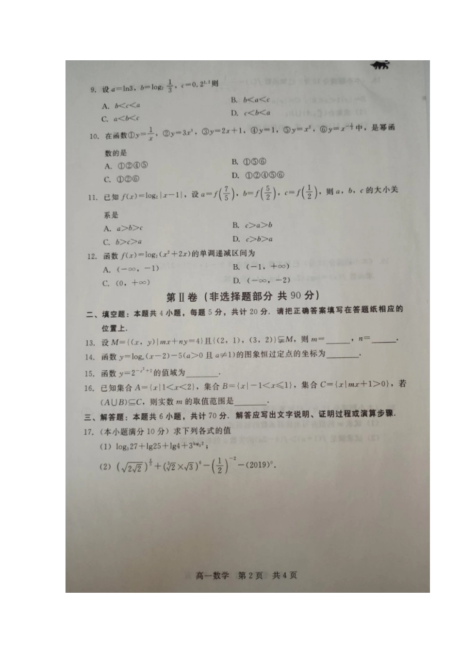 高一数学11月阶段检测考试卷(扫描版) 河北省张家口市高一数学11月阶段检测考试卷(扫描版)_第2页