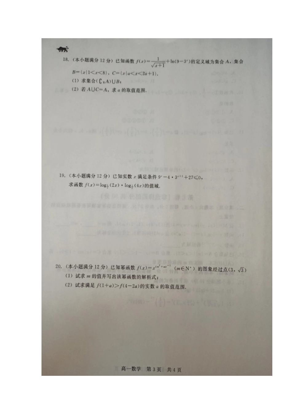 高一数学11月阶段检测考试卷(扫描版) 河北省张家口市高一数学11月阶段检测考试卷(扫描版)_第3页