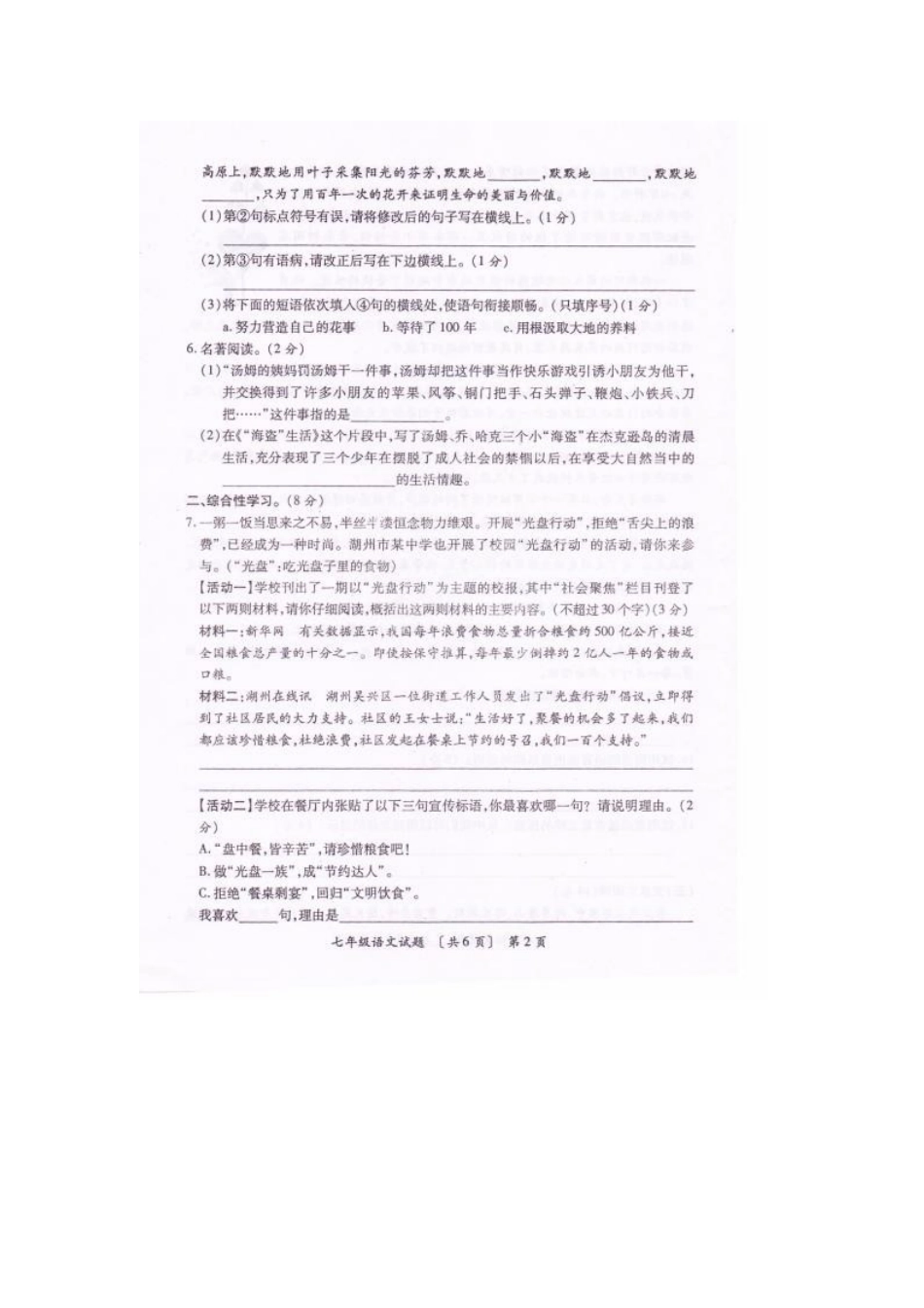 陕西省咸阳市兴平市七年级语文上学期期末考试考试卷(扫描版)考试卷_第2页