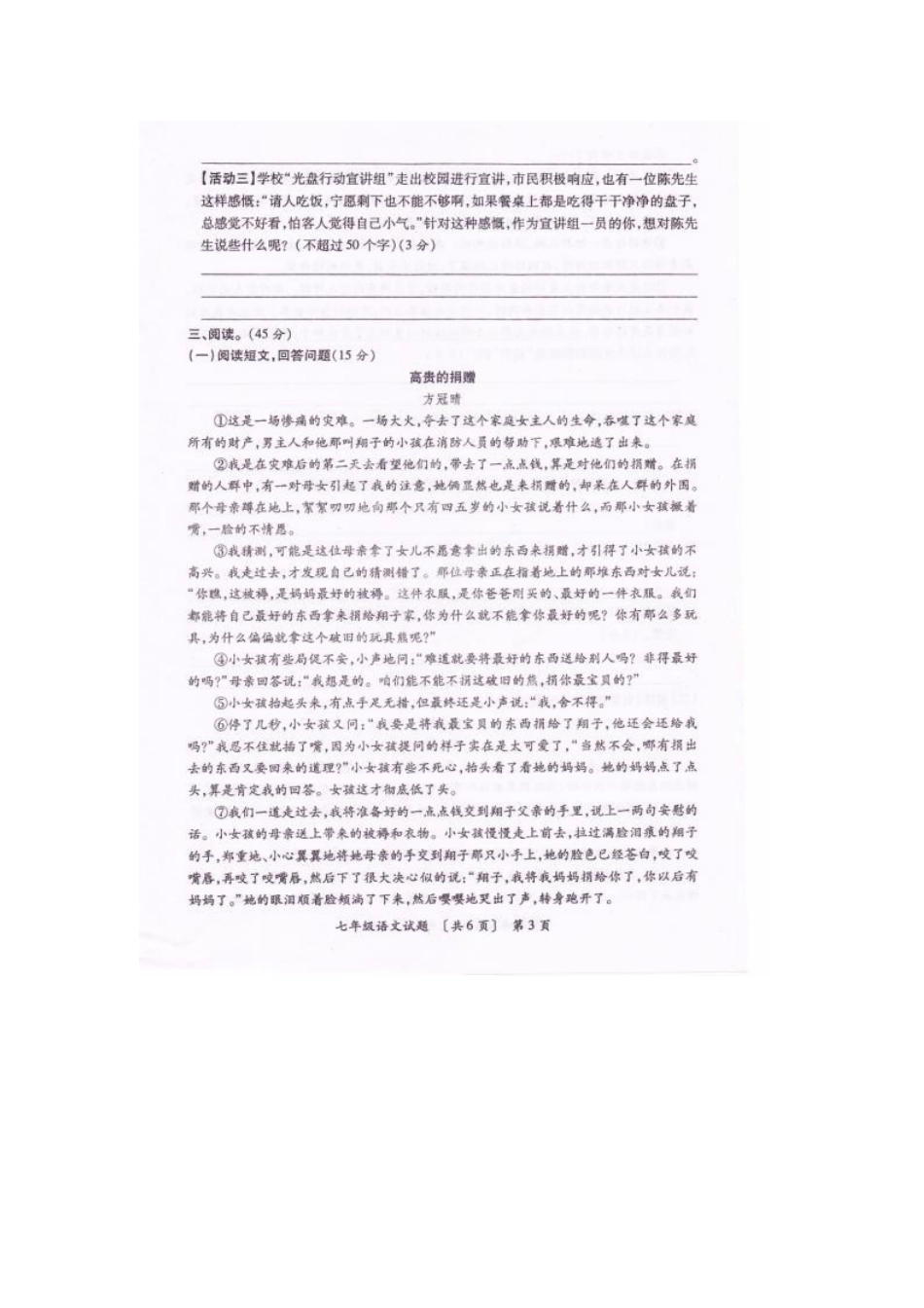 陕西省咸阳市兴平市七年级语文上学期期末考试考试卷(扫描版)考试卷_第3页