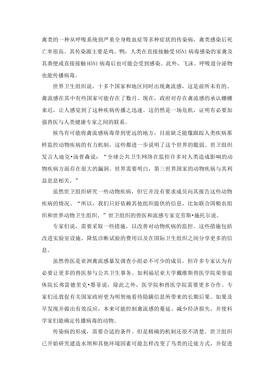 第一学期期二考试高一语文(强普班)试卷 新人教版必修1考试卷_第2页