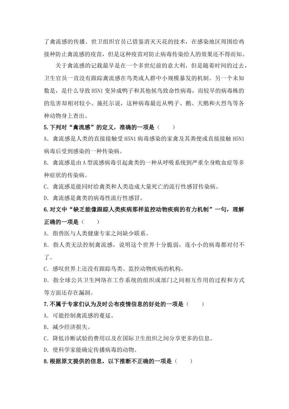 第一学期期二考试高一语文(强普班)试卷 新人教版必修1考试卷_第3页
