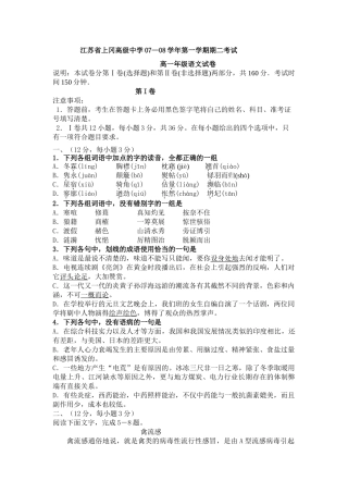 第一学期期二考试高一语文(强普班)试卷 新人教版必修1考试卷
